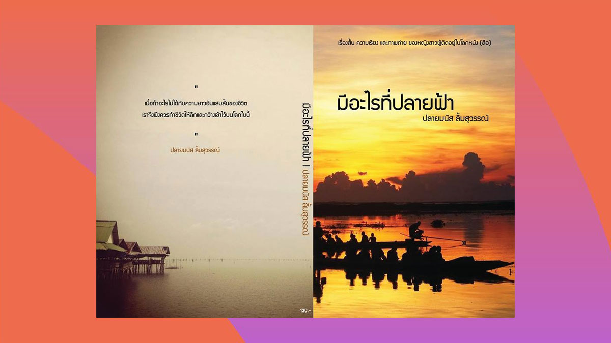 มีอะไรที่ปลายฟ้า