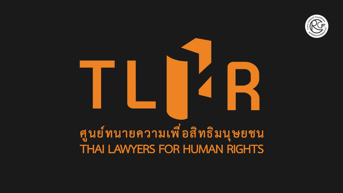 ศูนย์ทนายความเพื่อสิทธิมนุษยชน TLHR