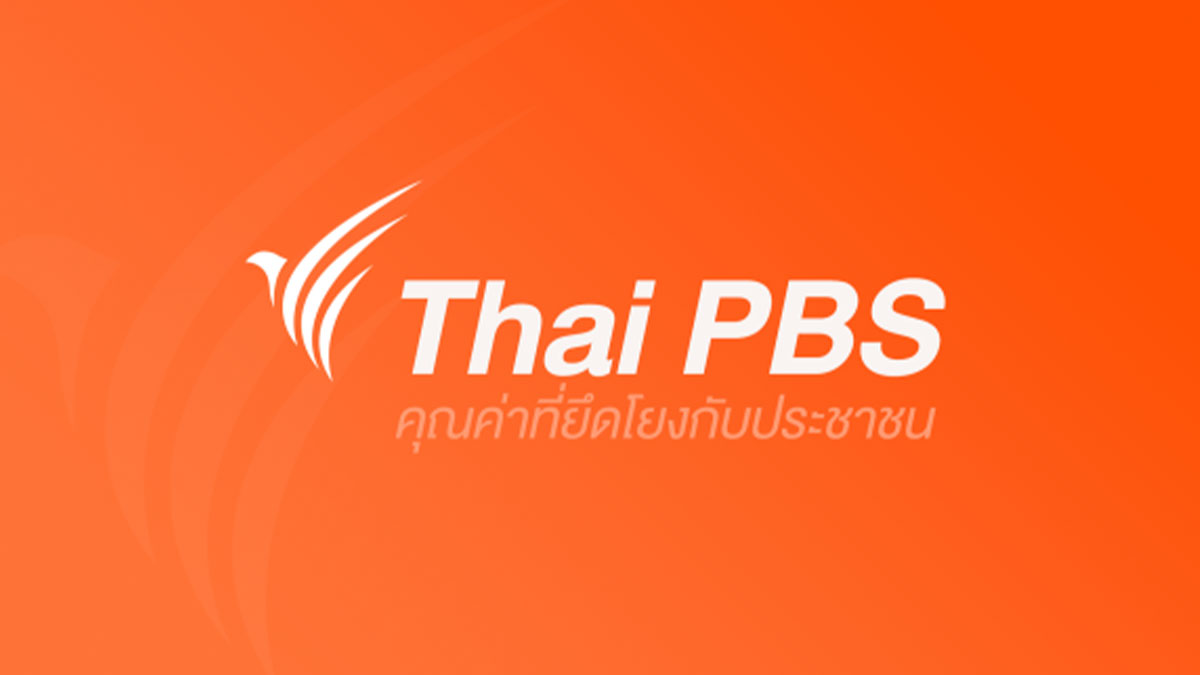 ไทยพีบีเอส