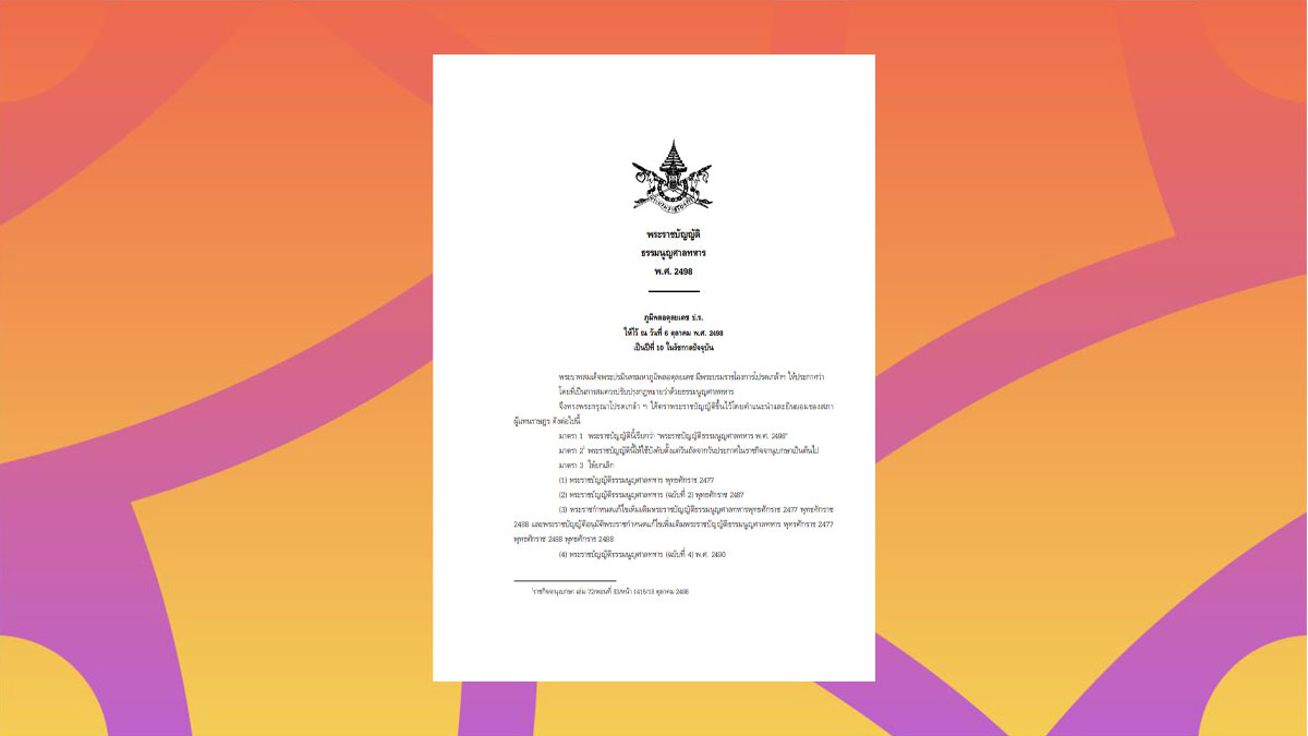 พรบ. ธรรมนูญศาลทหาร