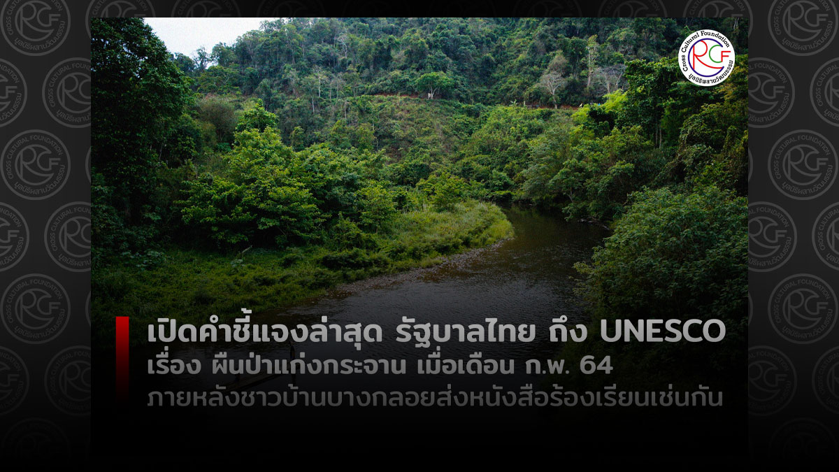 [:th]เสนอแก่งกระจาน เป็นมรดกโลก[:]