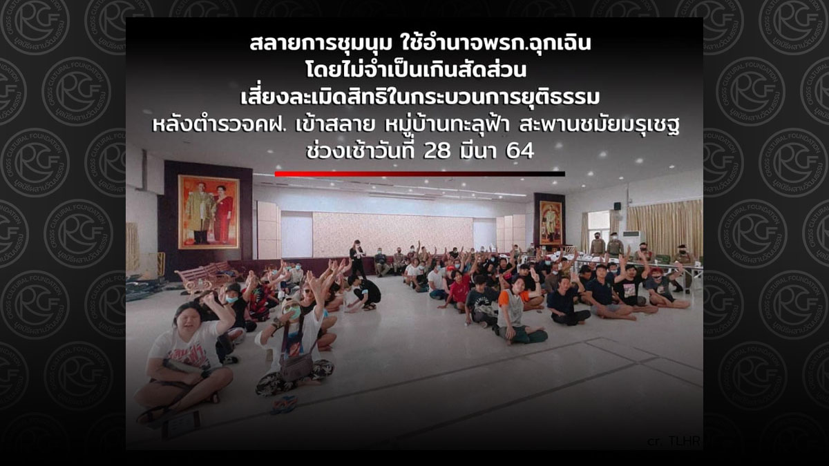 [:th]สลายหมู่บ้านทะลุฟ้า[:]