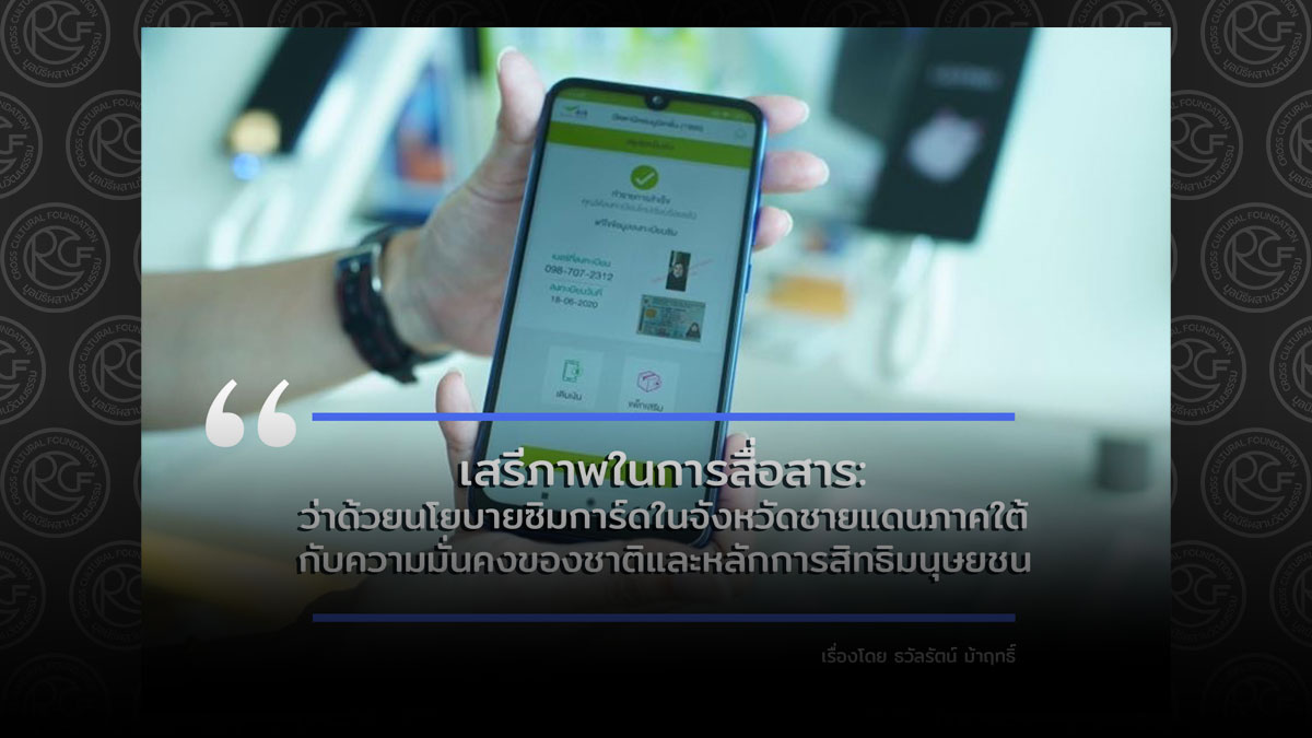 [:th]ซิมการ์ดในจังหวัดชายแดนภาคใต้[:]