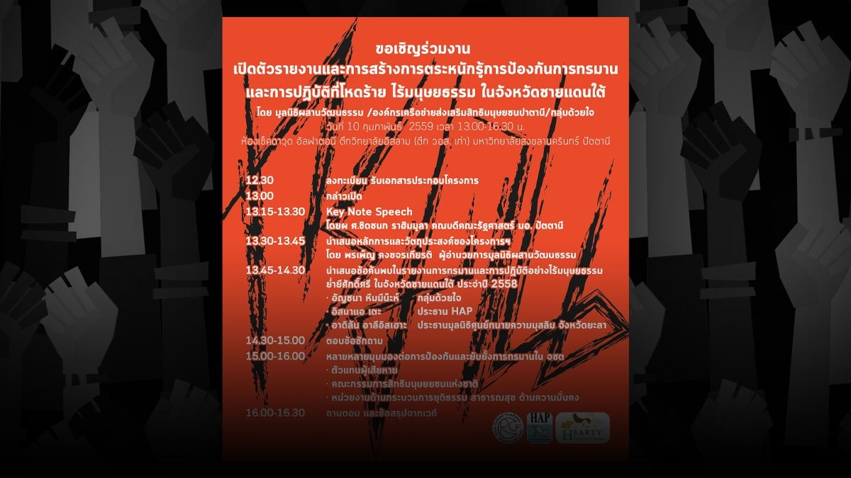 [:th]เปิดตัวรายงานและการสร้างการตระหนักรู้การป้องกันการทรมาน[:]