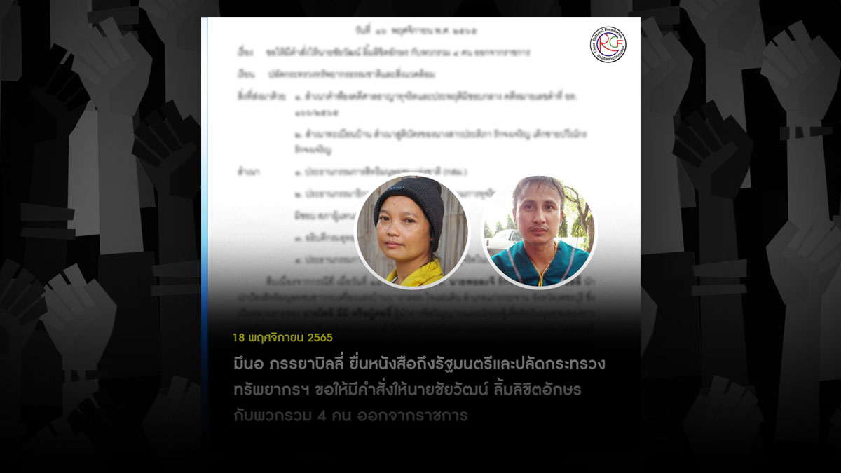 [:th]ภรรยาบิลลี่ ยื่นหนังสือถึง รมต.[:]