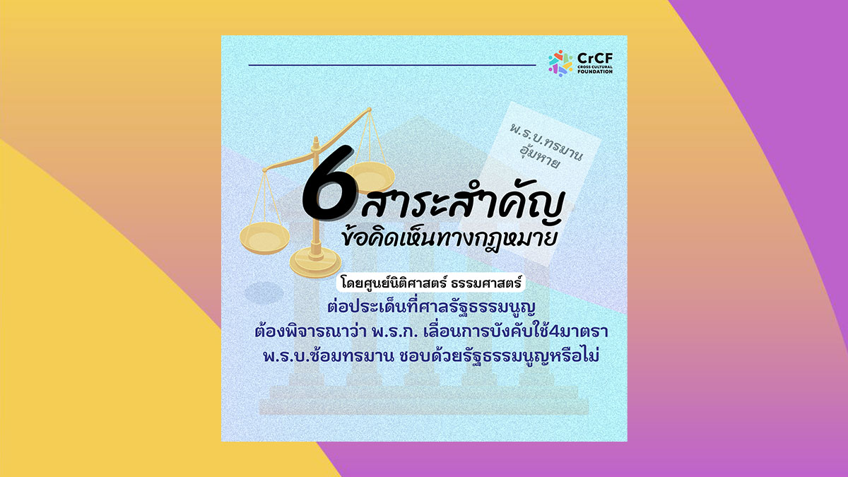 6 สาระสำคัญทางกฎหมาย