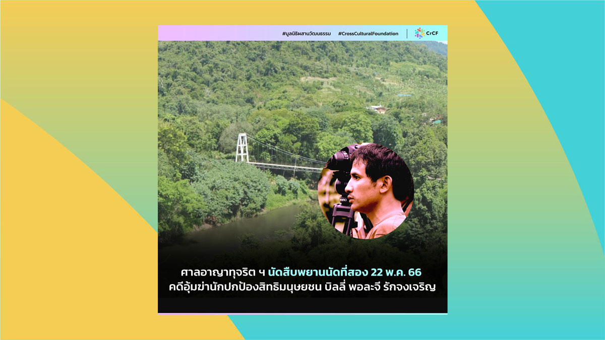 พอละจี รักจงเจริญ